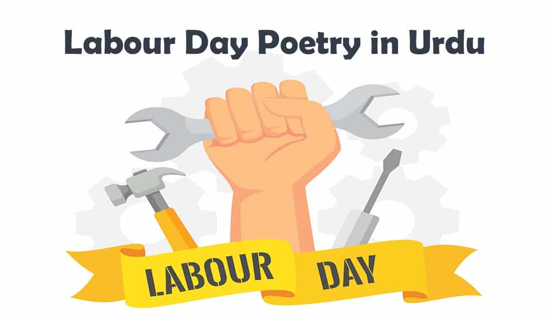 labor day in urdu essay