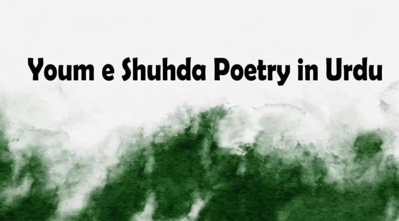 Youm e Shuhda Poetry in Urdu
