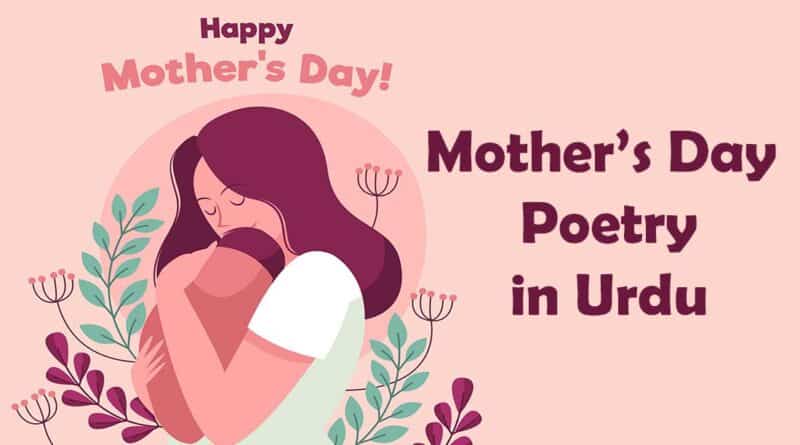 mothers day poetry in urdu maa shayari