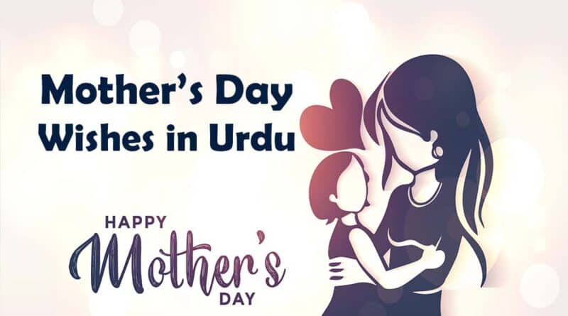 mothers day wishes in urd 2023 sms messages