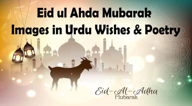 Eid ul Ahda Mubarak Images