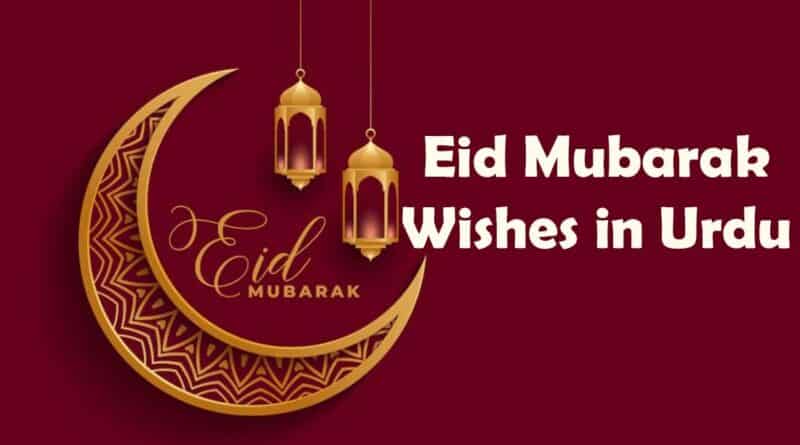 eid mubarak wishes in urdu text