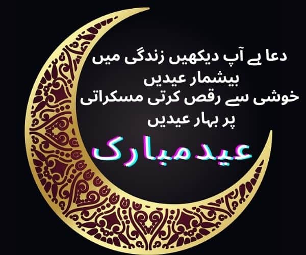 Eid ul adha shayari images