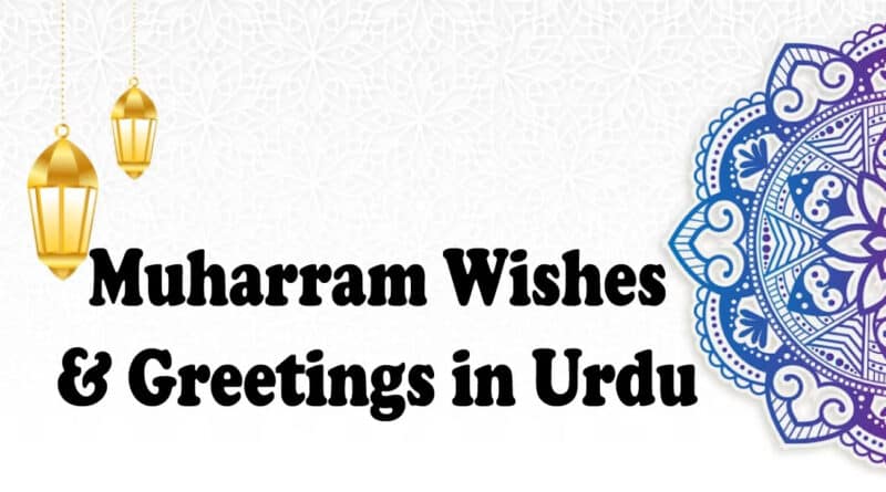 muharram wishes in urdu
