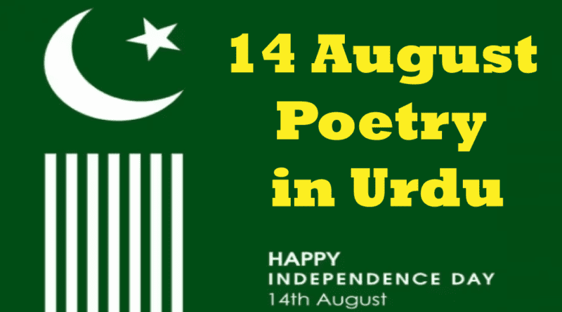 14 August Poetry in Urdu Text