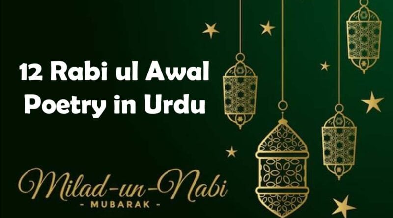 12 rabi ul awal poetry in urdu text shayari