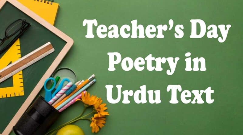 Teachers Day Poetry in Urdu Text